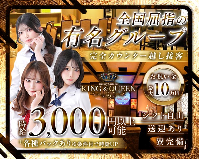 KING＆QUEEN（キングアンドクイーン）プリンス　札幌 すすきのコンカフェ求人・バイト TOP画像