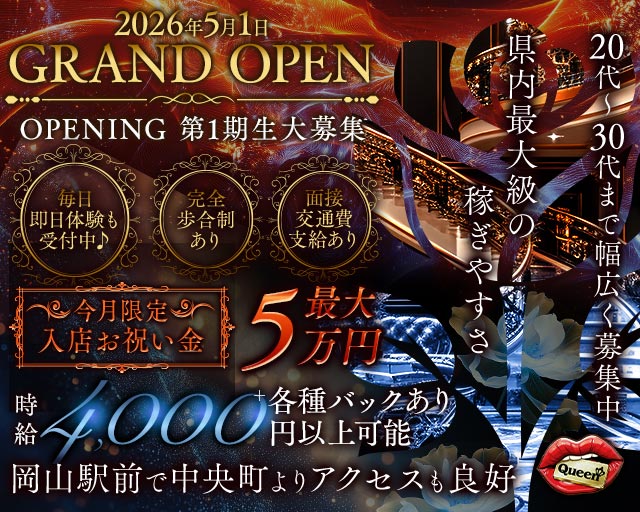 【岡山駅前】Queen（クイーン） 中央町コンカフェ求人・バイト TOP画像