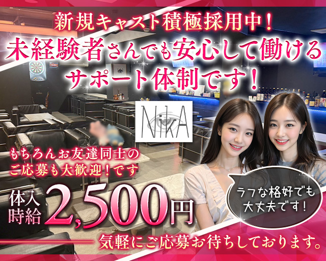 NikA（ニカ）