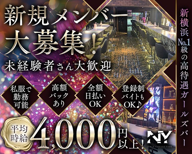 Girls Bar NY（エヌワイ）