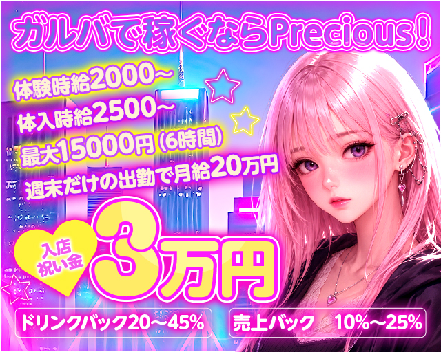 girl's bar Precious（プレシャス） 徳山コンカフェ求人・バイト TOP画像