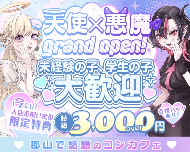 あくまで天使d’s（あくまでてんしです）