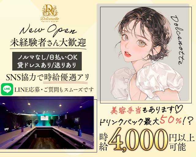 Dolcenotte（ドルチェノッテ） 西船橋コンカフェ求人・バイト TOP画像