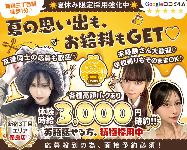 Cafe & Bar はちみつ 歌舞伎町コンカフェ求人・バイト TOP画像