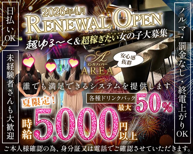 【中目黒】GirlsBar AREA（エリア） 中目黒コンカフェ求人・バイト TOP画像