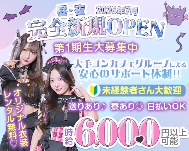 【昼・夜】小悪魔LAB（ラボ） 池袋コンカフェ求人・バイト TOP画像