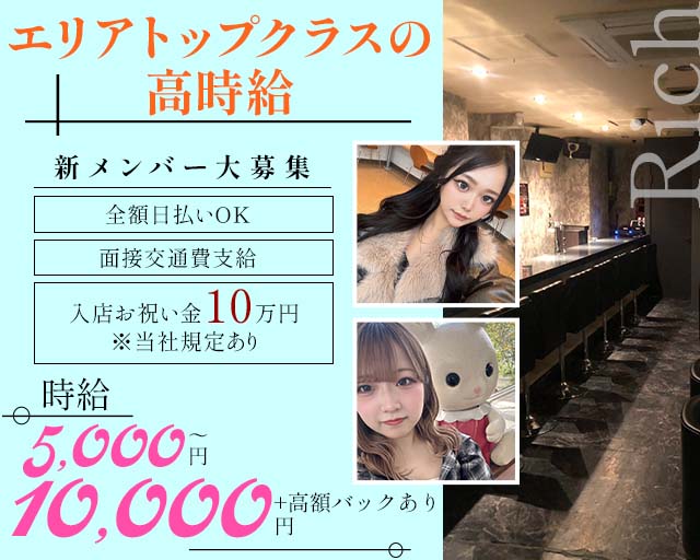 【立川】Rich（リッチ） 立川駅コンカフェ求人・バイト TOP画像