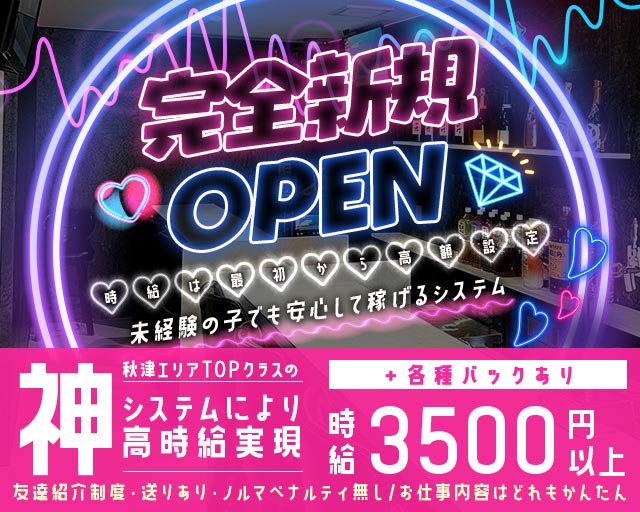 Girl's Bar UZUKI（ウズキ） 新所沢コンカフェ求人・バイト TOP画像