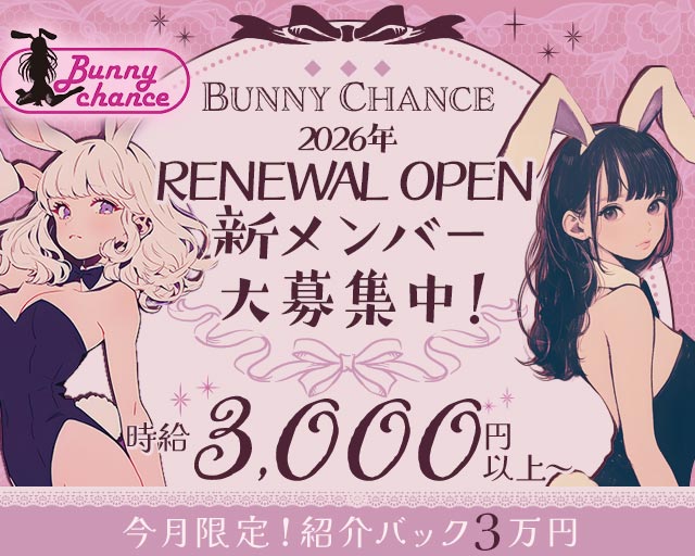 【香里園】Bunny Chance（バニーチャンス） 香里園コンカフェ求人・バイト TOP画像