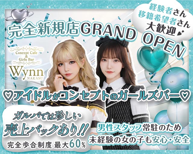 コンカフェ＆バー Wynn 中洲店（ウィン） 中洲コンカフェ求人・バイト TOP画像