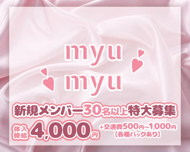 MYUMYU（ミュウミュウ）