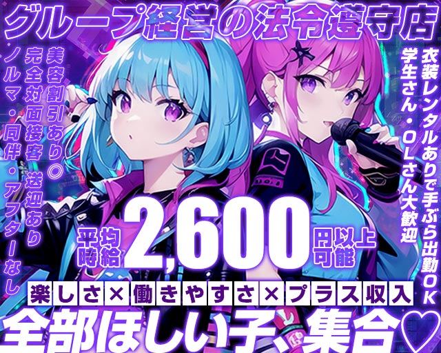 Girls Bar のみ活（のみかつ） 富山駅コンカフェ求人・バイト TOP画像