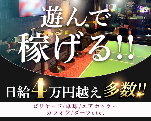 アミューズメントBARブロス 川反コンカフェ求人・バイト TOP画像