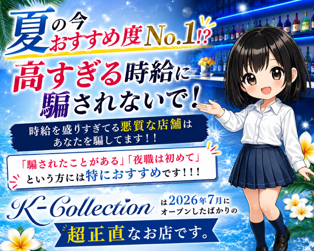 K-Collection（ケーコレクション）