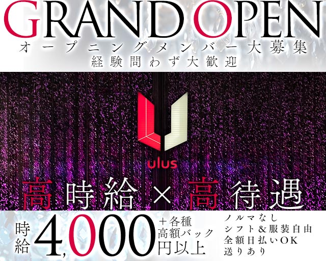 ulus（ウルス）