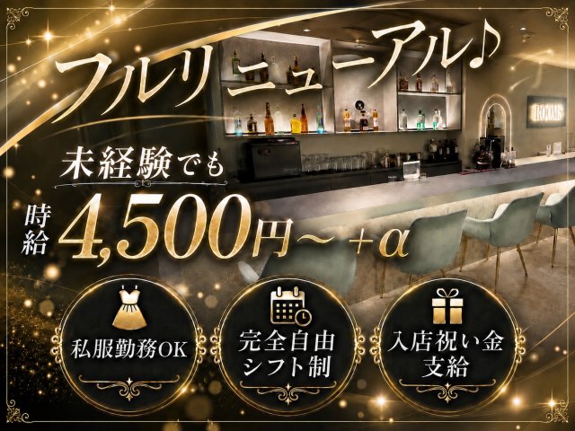 Bar lounge Room5（ルームファイブ） 五反田コンカフェ求人・バイト TOP画像