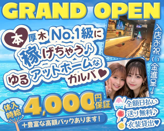 【本厚木】Four Seasons（フォーシーズン） 本厚木コンカフェ求人・バイト TOP画像