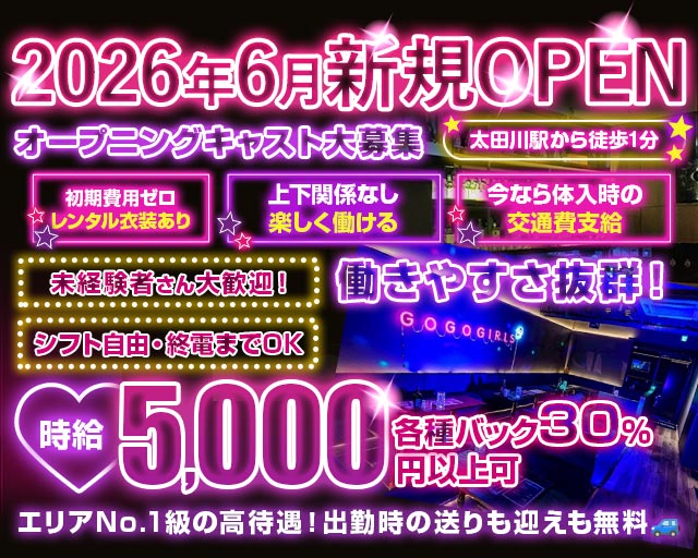 GoGo Girl’s（ゴーゴーガールズ） 錦コンカフェ求人・バイト TOP画像