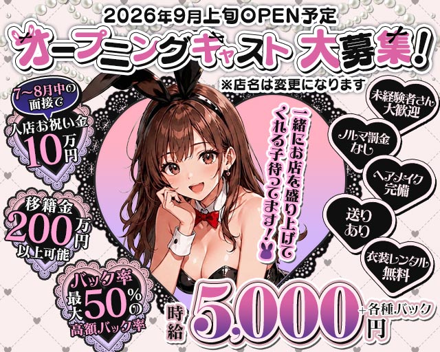 キャバクラ行ったらバニーガールがいた。名古屋錦店