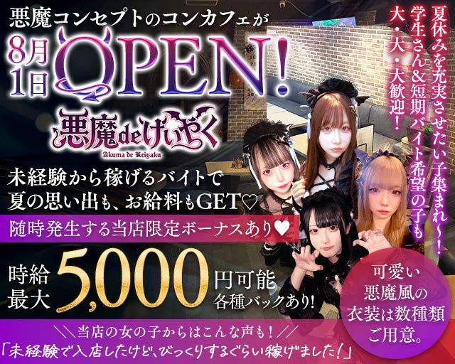 悪魔 de けいやく