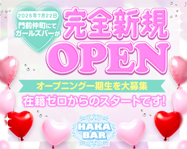 【門前仲町】HAKA BAR（ハカバー）