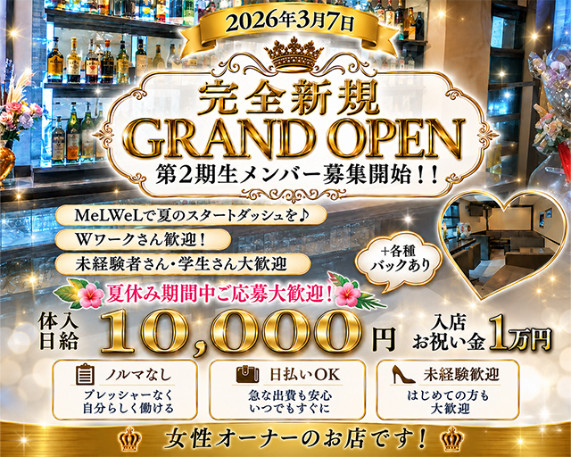 bar MeLWeL（メルウェル） 追手筋コンカフェ求人・バイト TOP画像