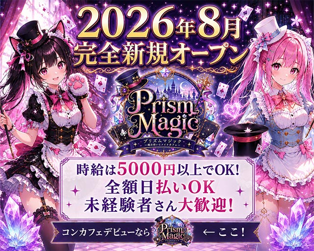 Prism Magic（プリズム マジック） 大和駅コンカフェ求人・バイト TOP画像
