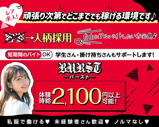 BURST（バースト） 権堂コンカフェ求人・バイト TOP画像