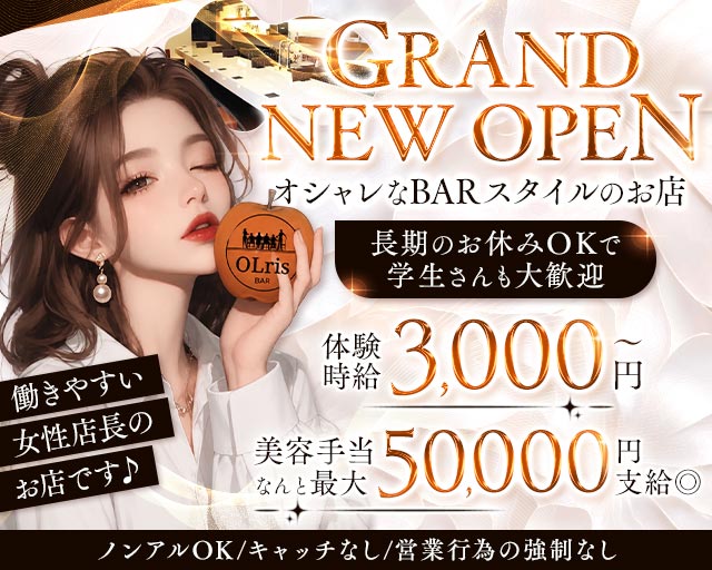 【梅田・天満】Bar olris（オルリス）