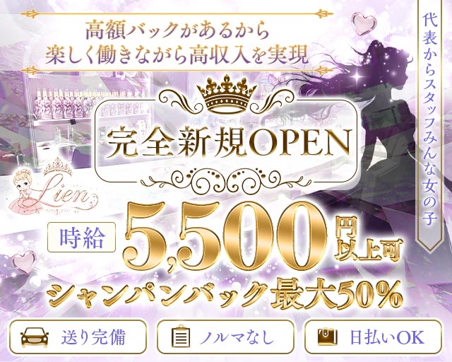 Lien（リアン）