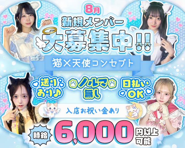 【歌舞伎町】にゃんふぇりあ