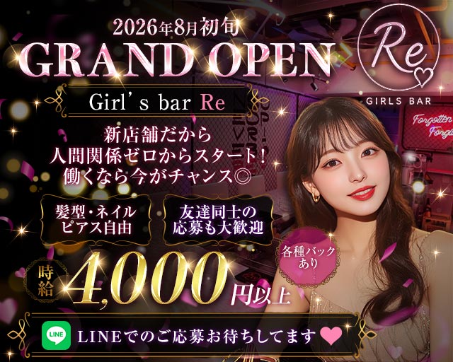 Girl's bar Re（リー）
