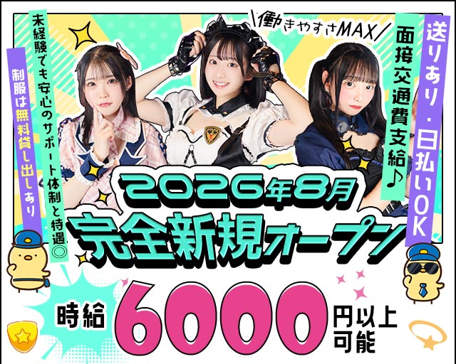 【昼・夜】ROAR（ロアー）～恋するピストル～ 立川駅コンカフェ求人・バイト TOP画像