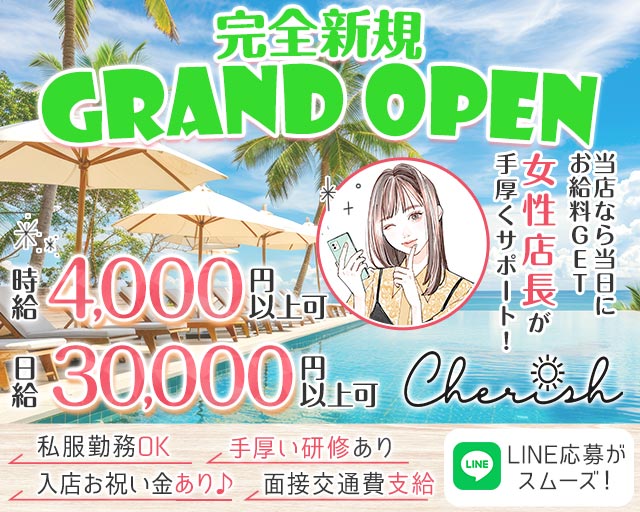 【日ノ出町】cherish（チェリッシュ） 桜木町コンカフェ求人・バイト TOP画像
