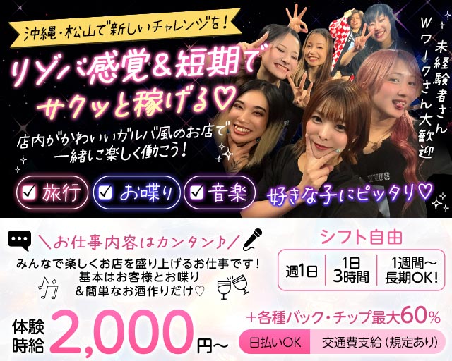 琉球マスカッツ