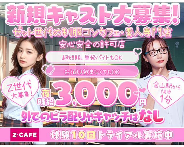 Z CAFE（ゼットカフェ）
