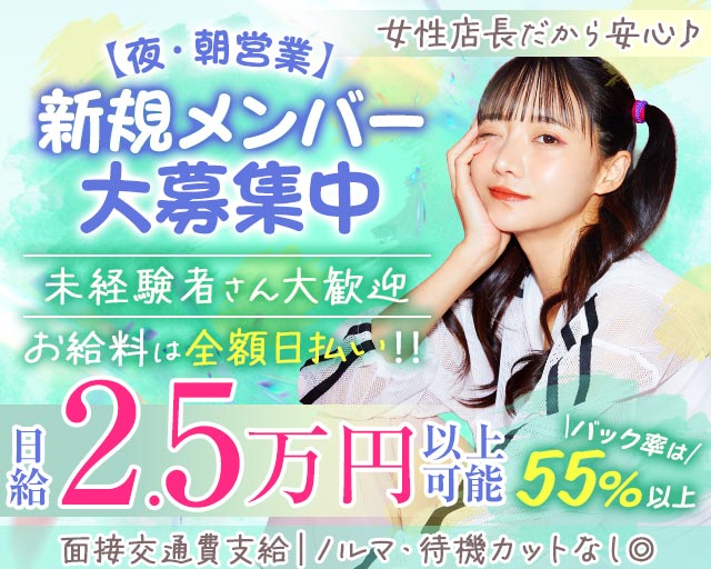 【朝・夜】Girl's bar Hi-Life（ハイライフ） 大和駅コンカフェ求人・バイト TOP画像