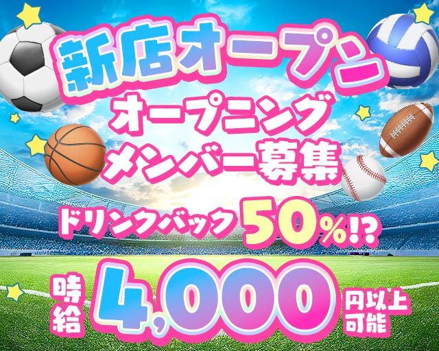 【蕨】HALFTIME（ハーフタイム） 浦和駅コンカフェ求人・バイト TOP画像