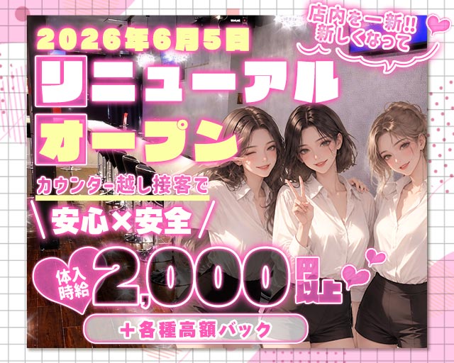 【七日町】GIRLS BAR REGINA（レジーナ） 七日町コンカフェ求人・バイト TOP画像