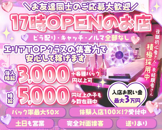 【十三】CafeBarCLOVER（クローバー） 十三コンカフェ求人・バイト TOP画像