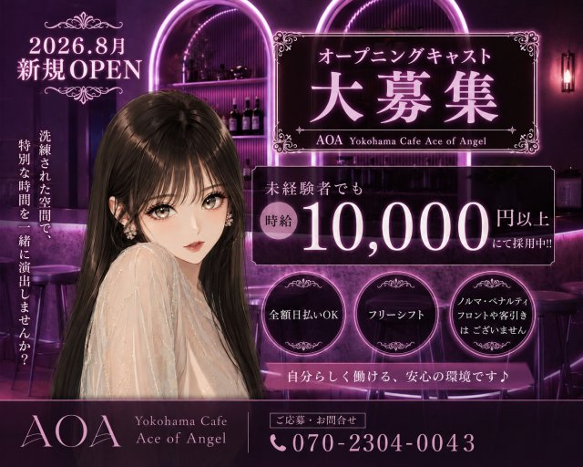 AOA（エーオーエー）