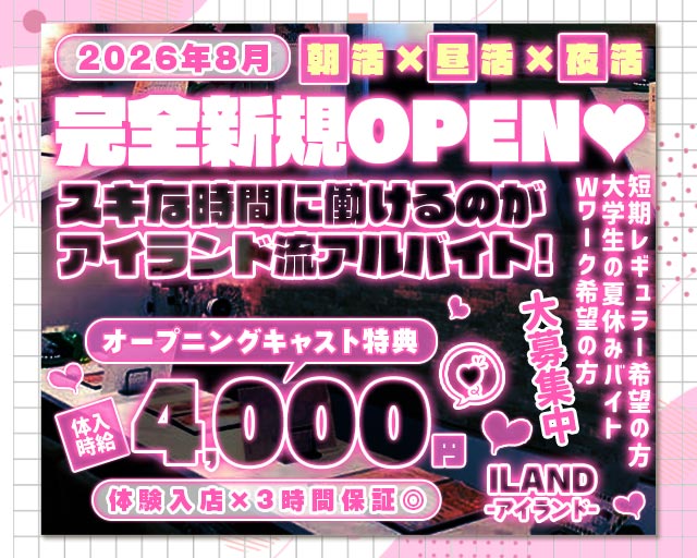 【朝・昼・夜】ILAND-アイランド- 上野コンカフェ求人・バイト TOP画像
