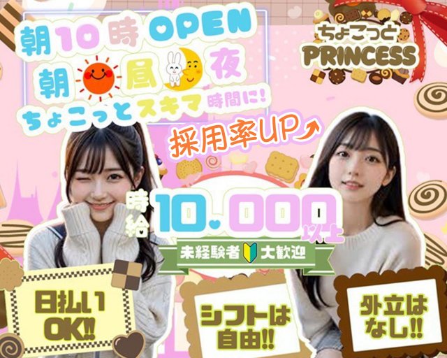 【朝・昼・夜】ちょこぷり 町田駅コンカフェ求人・バイト TOP画像