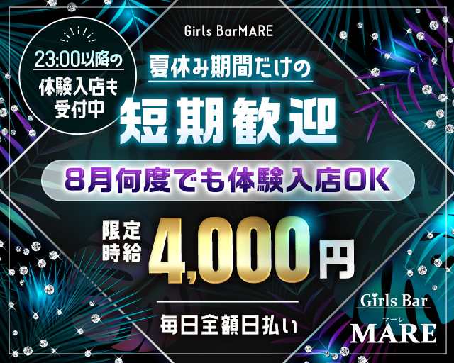 Bar MARE（マーレ） 北浦和コンカフェ求人・バイト TOP画像