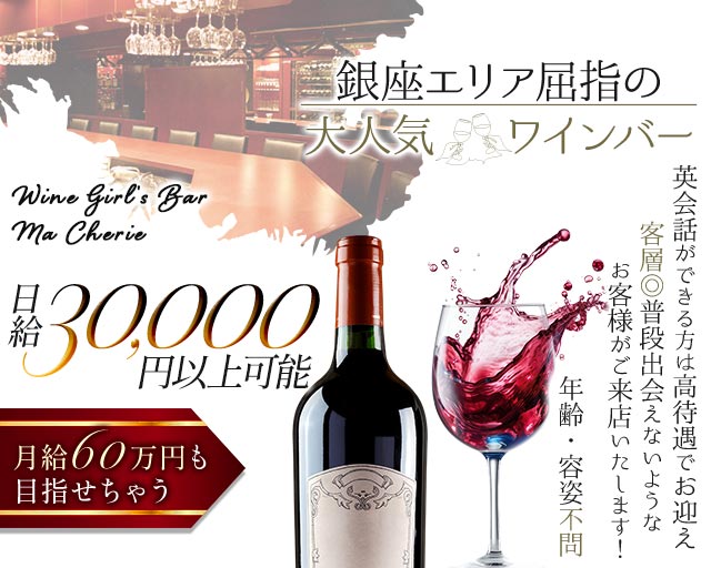 【銀座】Girl's Bar Ma Cherie～マシェリ～