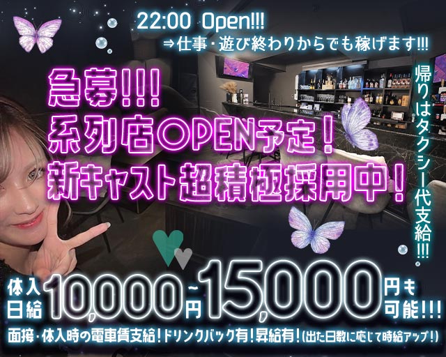 【伊丹】Girls Bar Ageha（アゲハ） 塚口コンカフェ求人・バイト TOP画像
