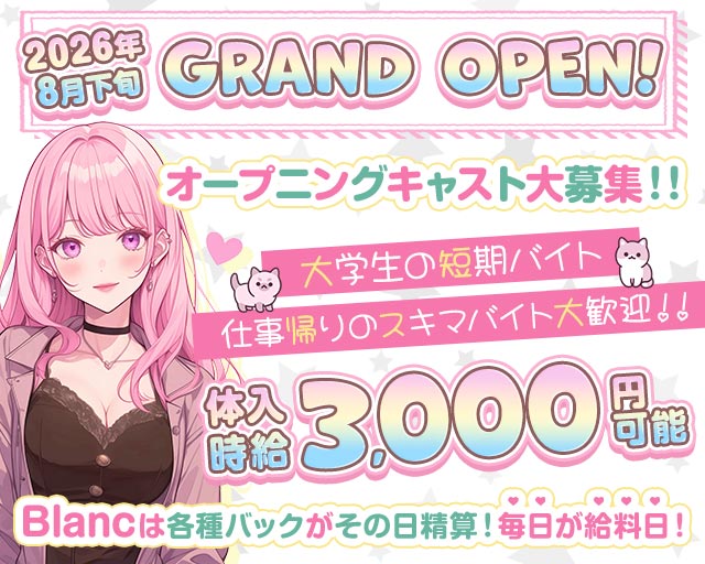【川崎仲見世通り】Girls Bar Blanc（ブラン）