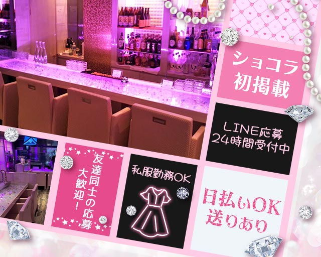 GIRL'S BAR Tiara（ティアラ）