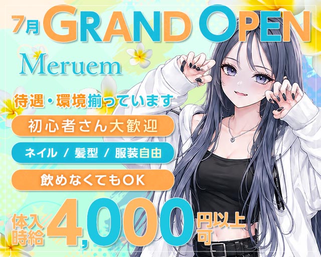 Meruem（メルエム）