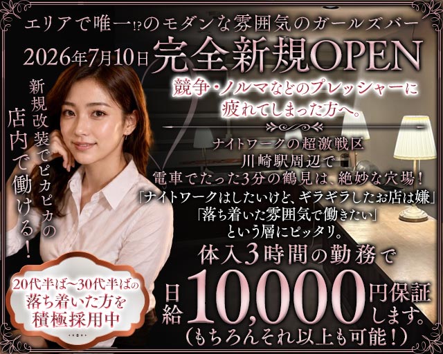 【鶴見】OFFICE CUTE（オフィス キュート） 川崎駅コンカフェ求人・バイト TOP画像